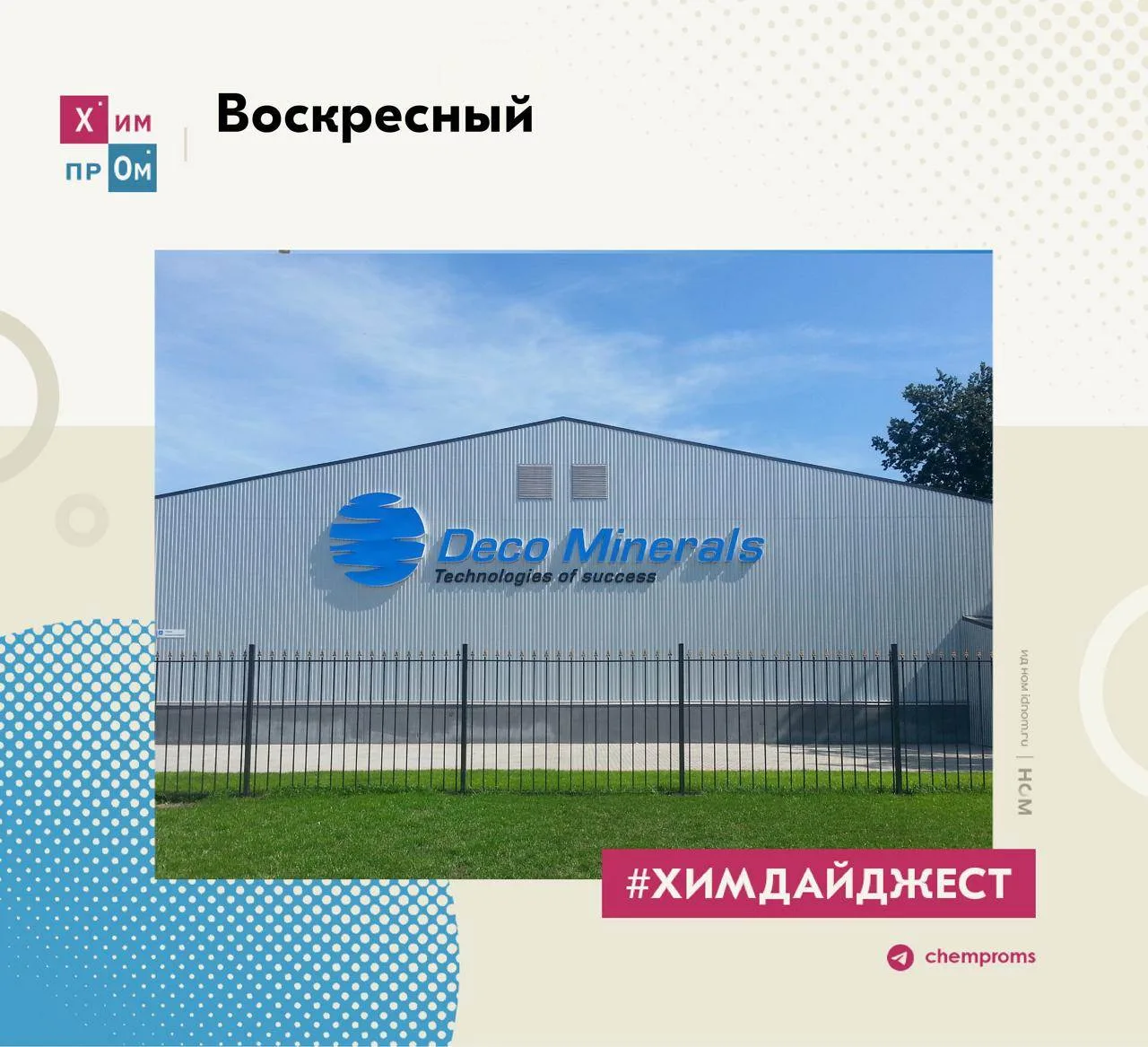 Об удобрениях и полимерах в подборке #химдайджест за прошедшую неделю.