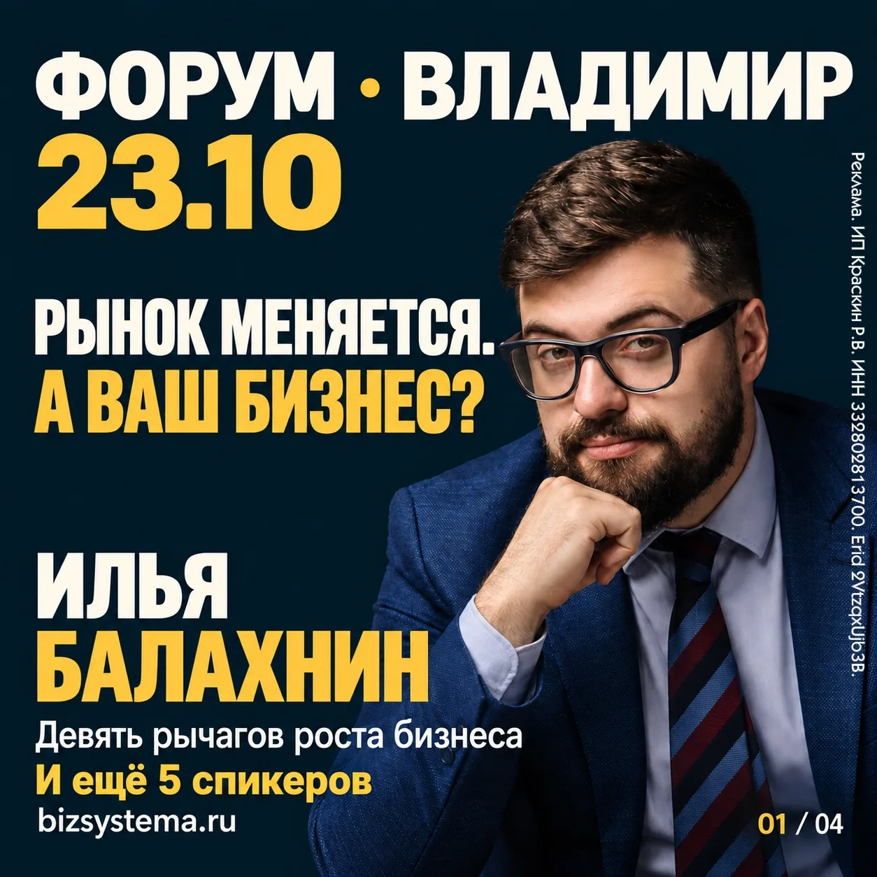 23 октября во Владимире — собираются собственники и руководители.