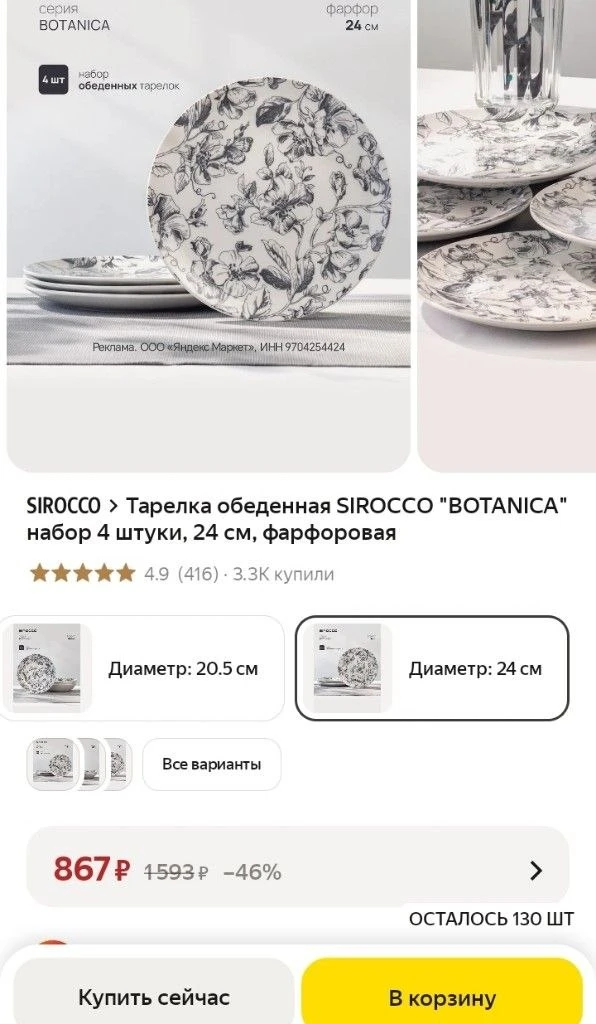 Опять появились эти шикарные тарелки❗