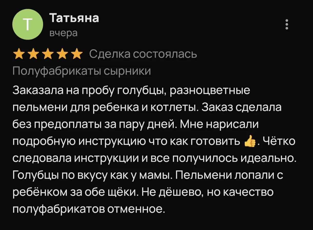 Вот такой замечательный отзыв ♥️