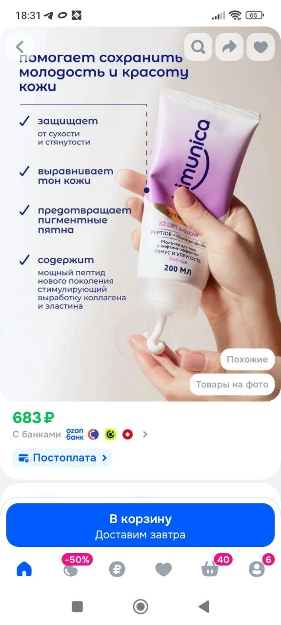 Bimunica skin beauty Молочко для тела увлажняющее с лифтинг-эффектом, 200 мл