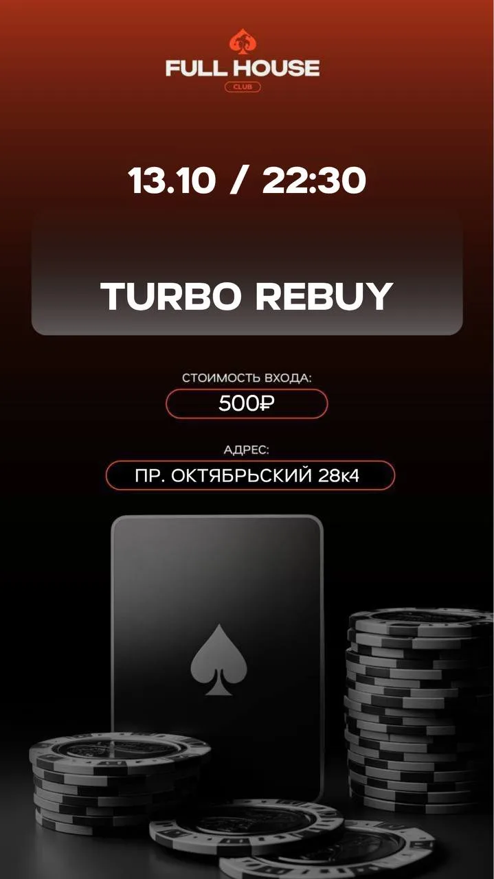 TURBO REBUY | СЕГОДНЯ