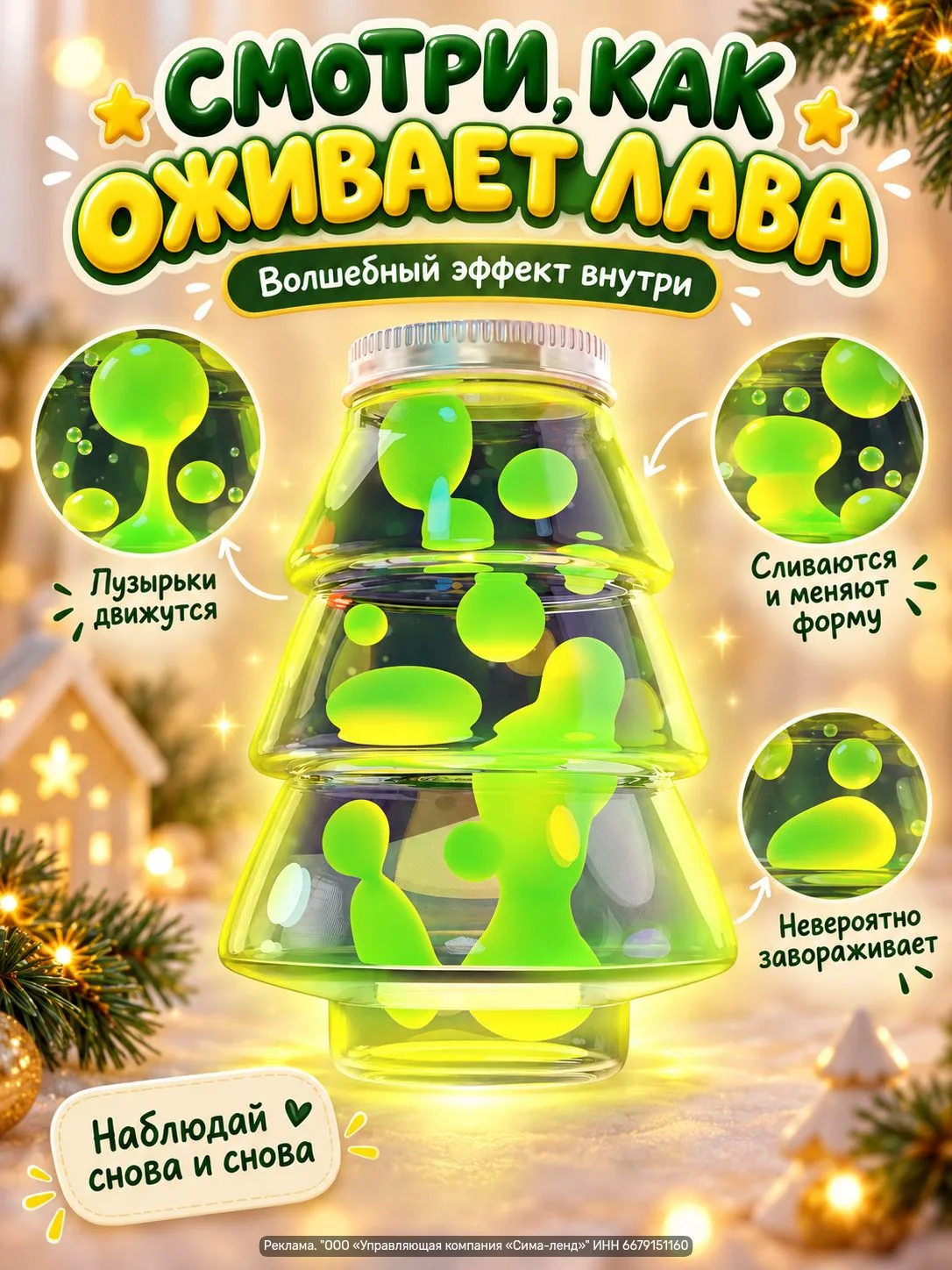 Новогодняя лава лампа "Елочка" — набор для опытов для детей.