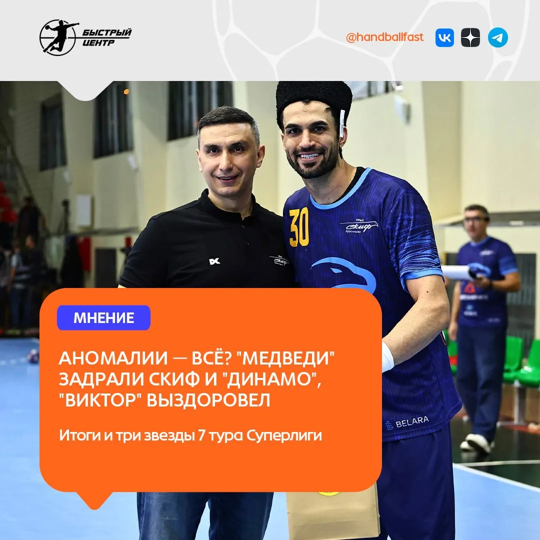 🤾‍♂️ В седьмом туре чемпионата России прервались сразу две беспроигрышные серии, но од...