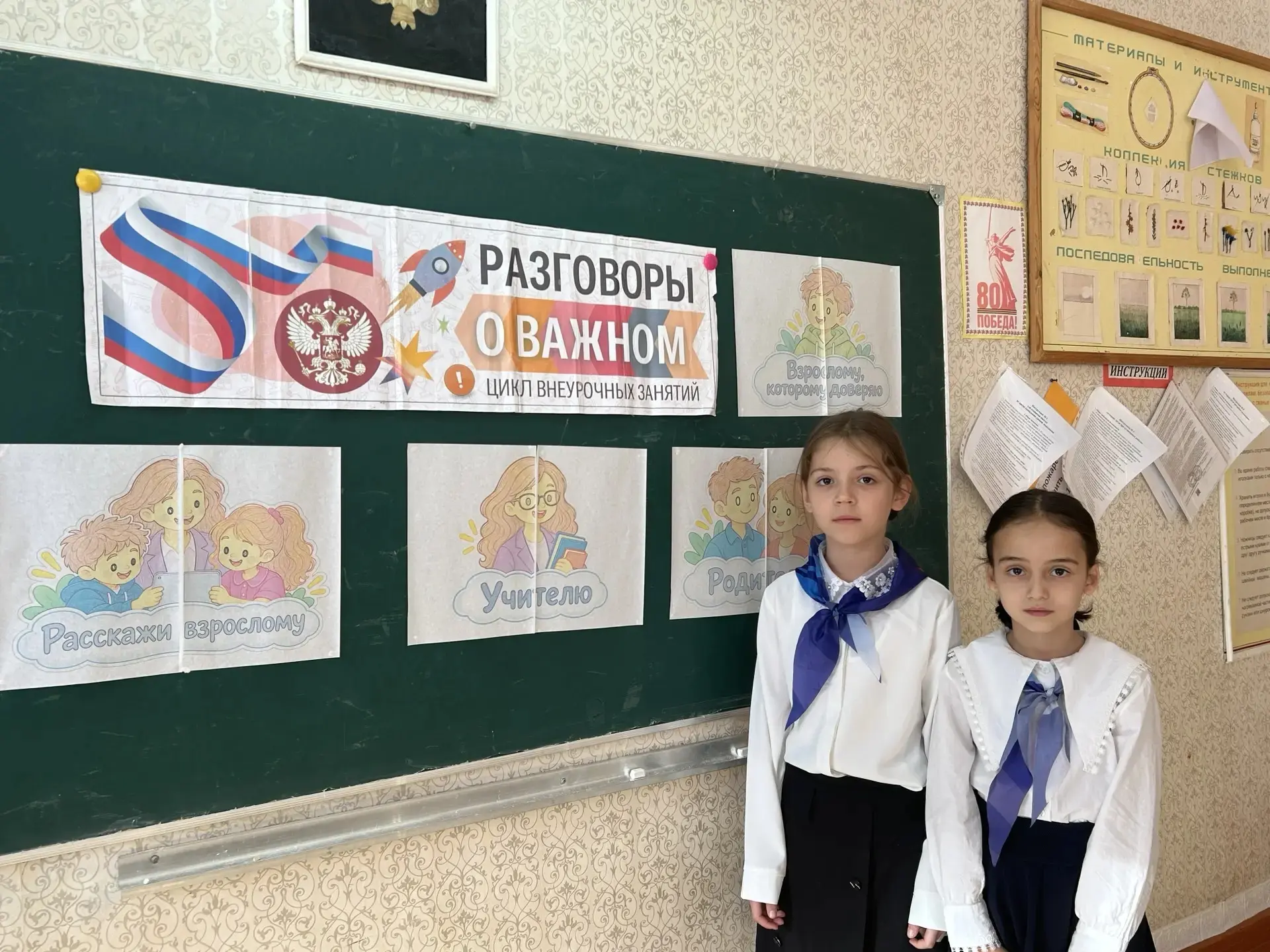 Внеурочное занятия «Разговоры о важном». 12 октября они были посвящены «Безопасности  в...