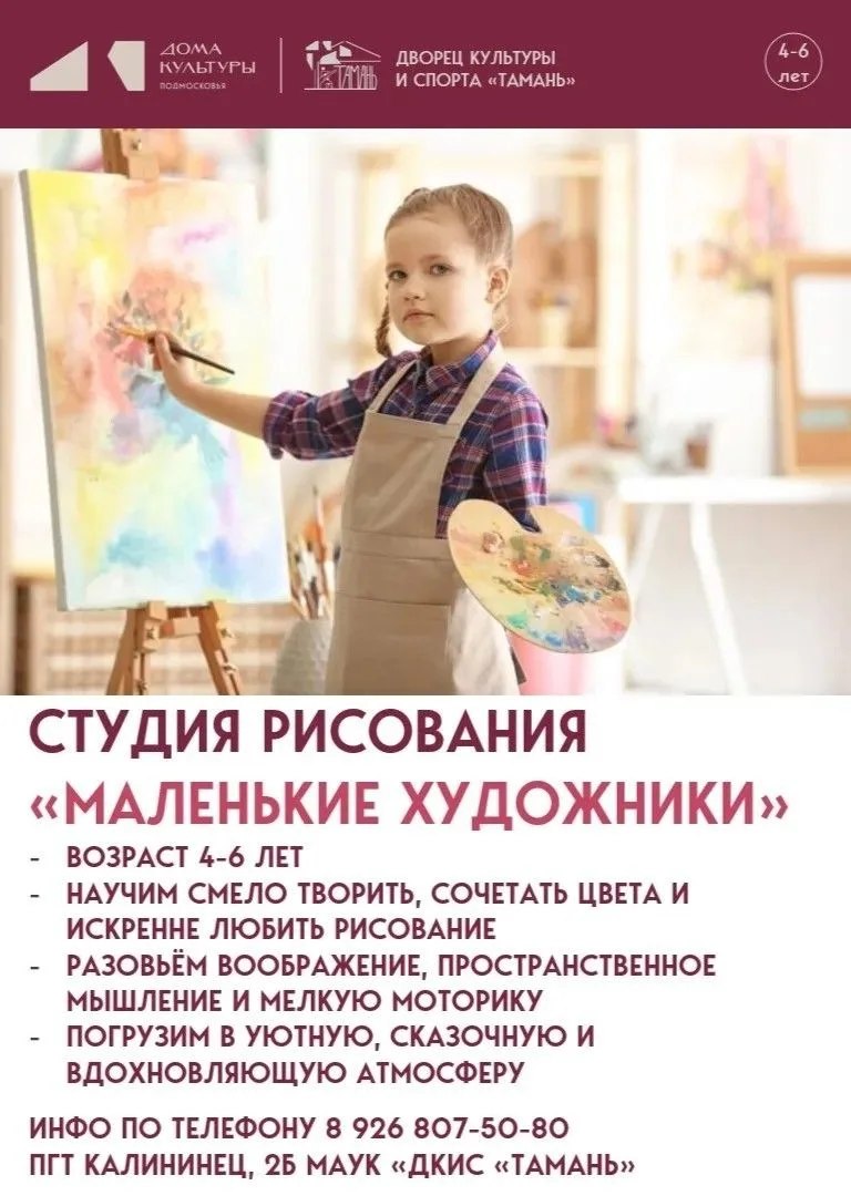🎨Приглашаем ребят в художественную студию «Палитра» и студию рисования «Маленькие худо...