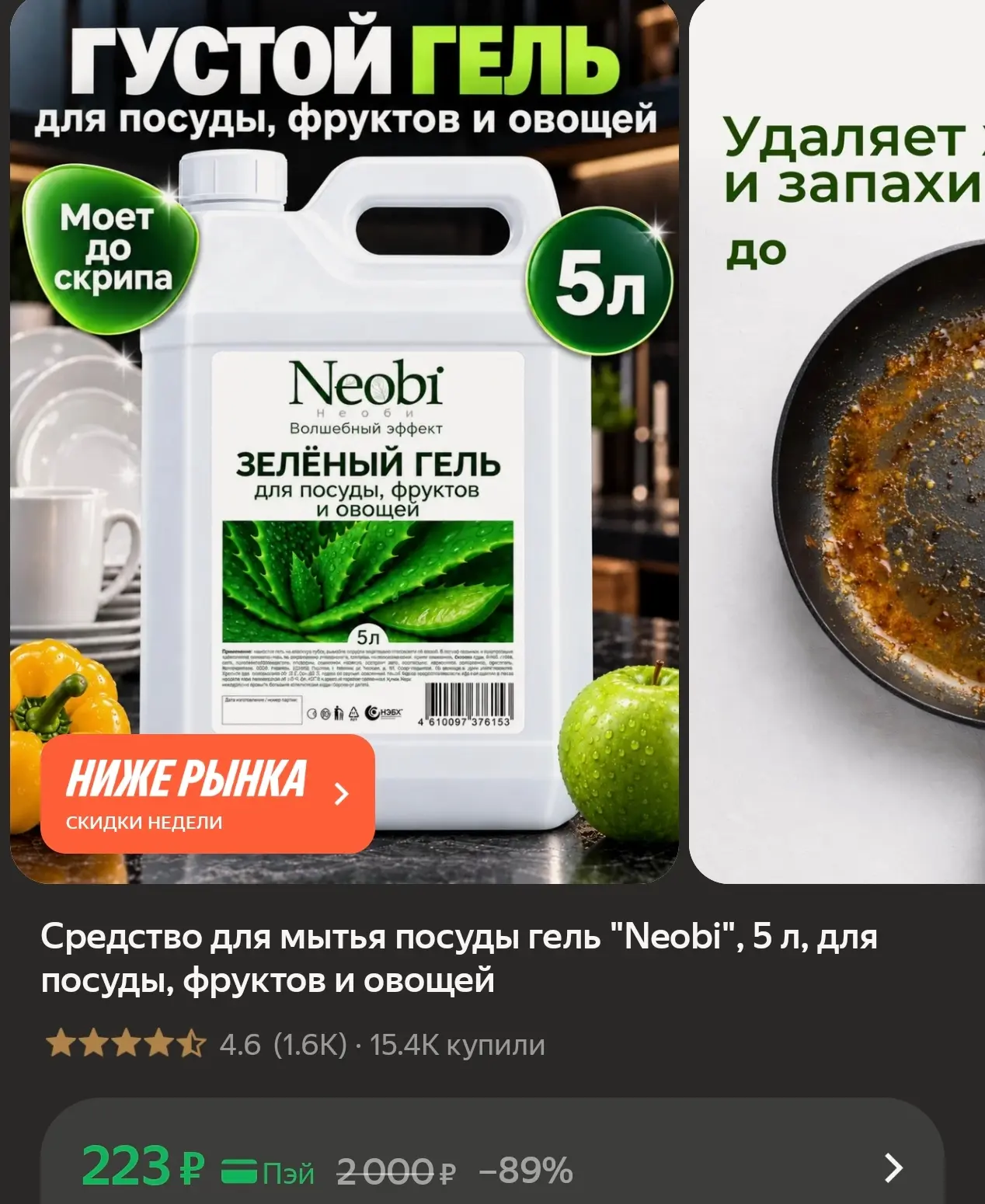 -15% по промокоду HOME15C, выйдет 190р🔥 (может быть не у всех)