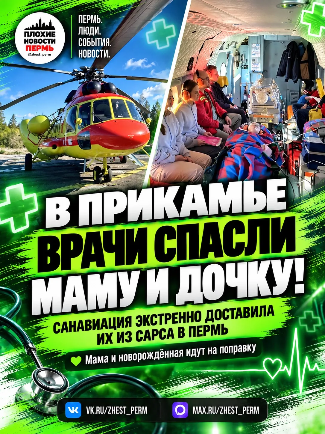 ❤️ Настоящие герои в белых халатах! В Прикамье врачи спасли маму и новорождённую дочку!...