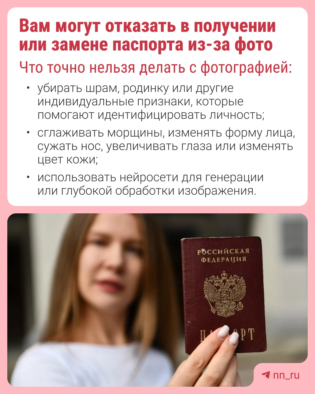 Уверены, что сделали правильную фотографию на паспорт?