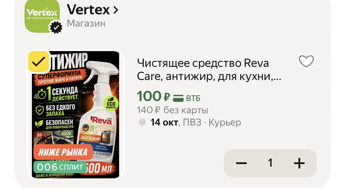 Чистящее средство Reva Care, антижир, для кухни, спрей, экосредство, 500 мл