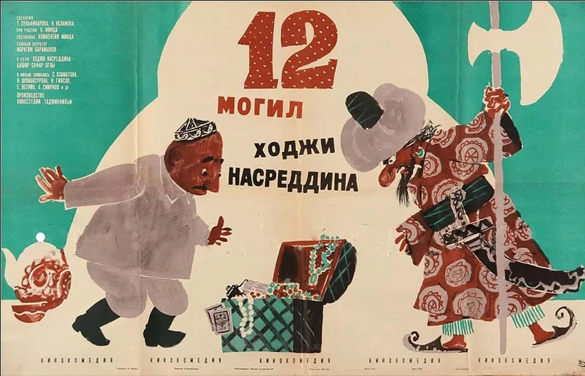 Продолжаем показ серии фильмов про Насреддина.