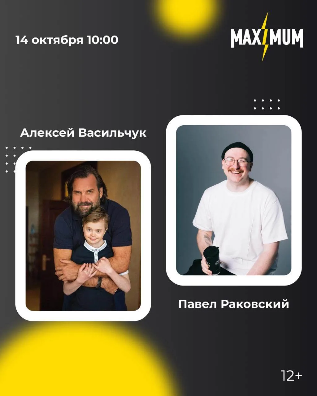 Завтра в гостях в Утреннем Шоу: