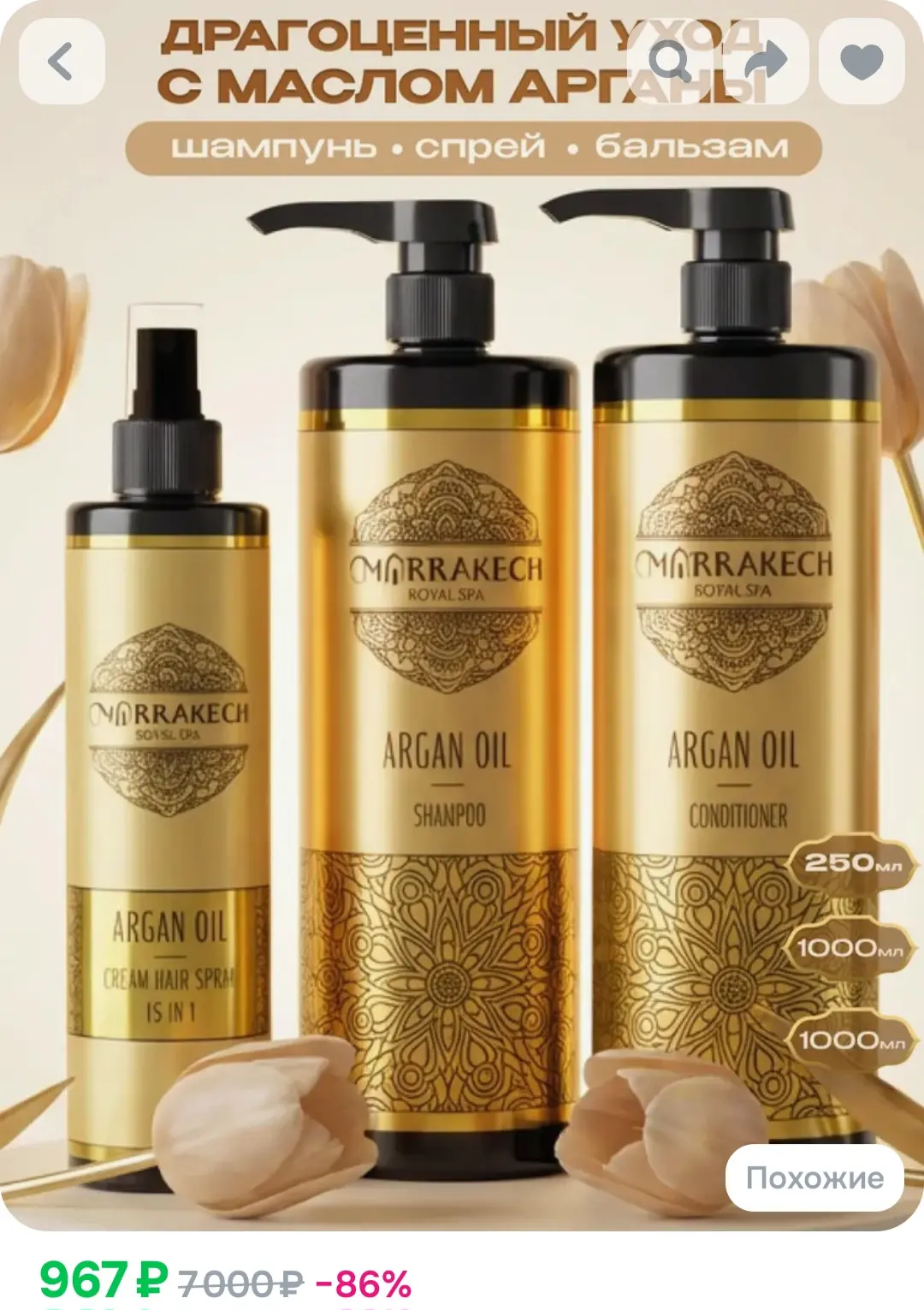 Набор уходовой косметики для волос ARGAN OIL❤