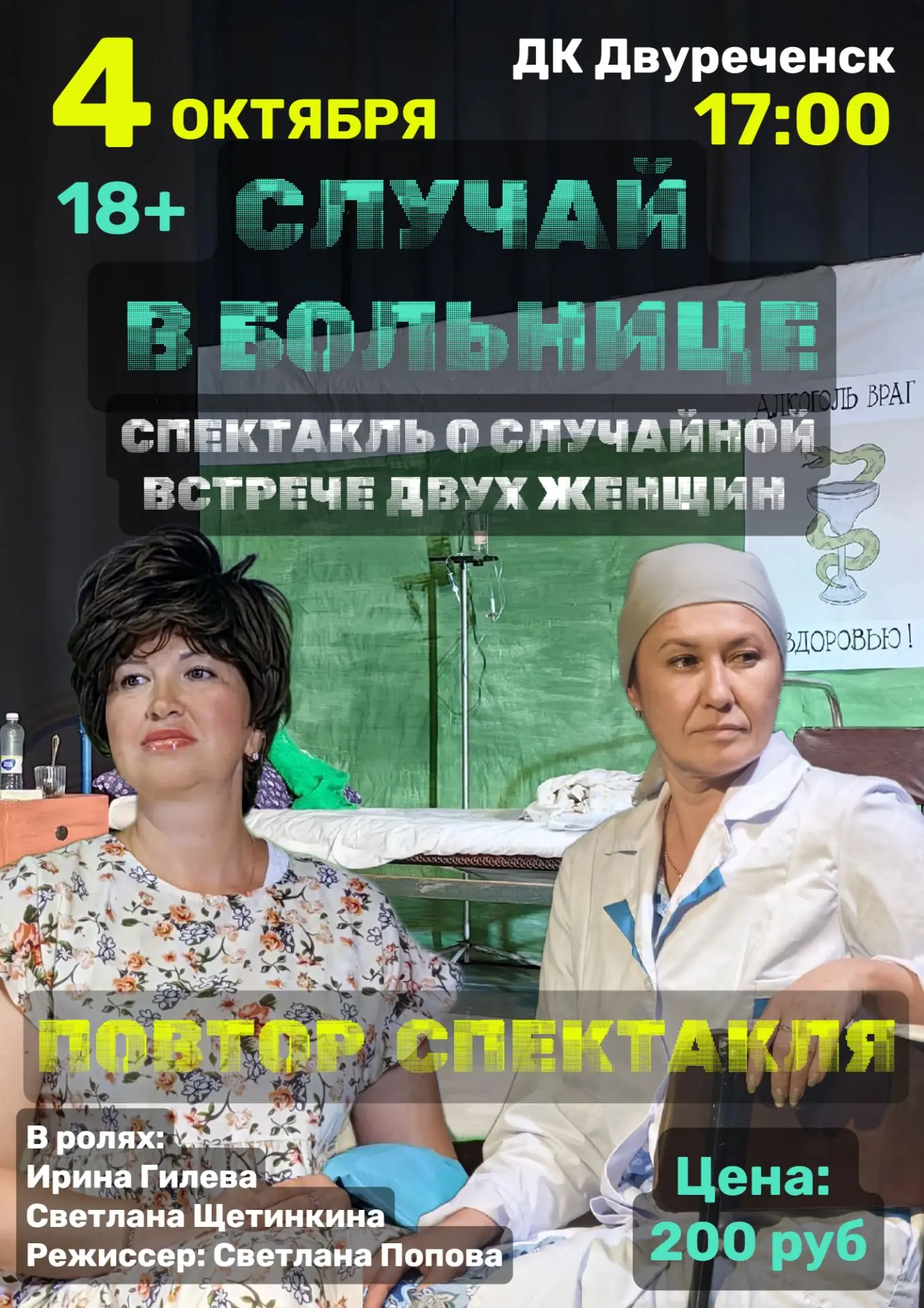 🌟 ПОВТОР СПЕКТАКЛЯ!!! ВЫ ПРОСИЛИ - МЫ СДЕЛАЛИ!