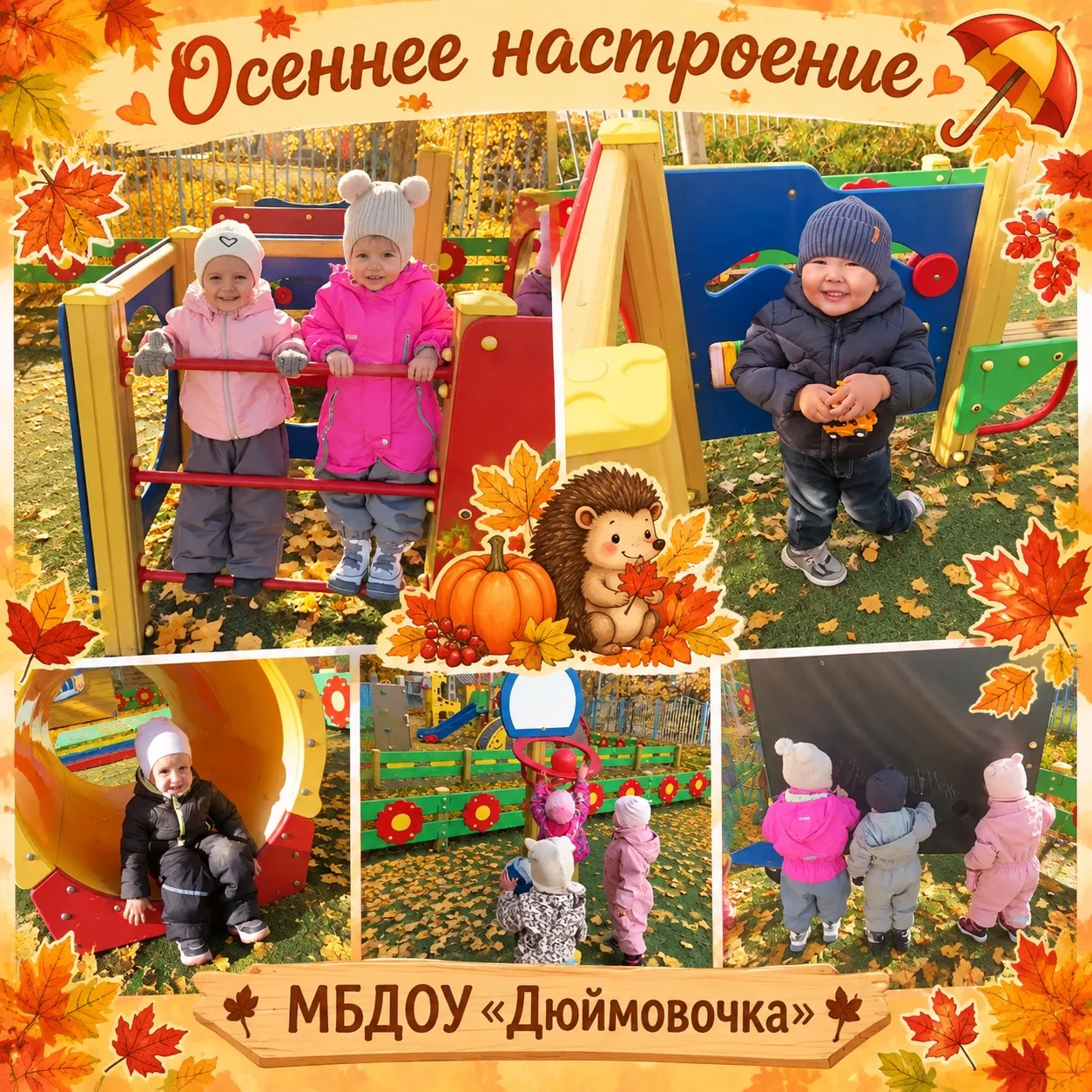 🍁 В тёплые осенние дни малыши первой младшей группы  «Василёк» с удовольствием гуляют ...