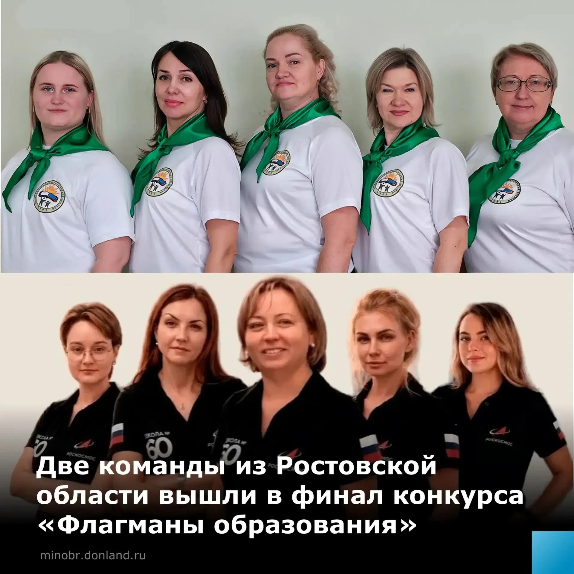 🏫 Донские педагоги вышли в финал конкурса «Флагманы образования»