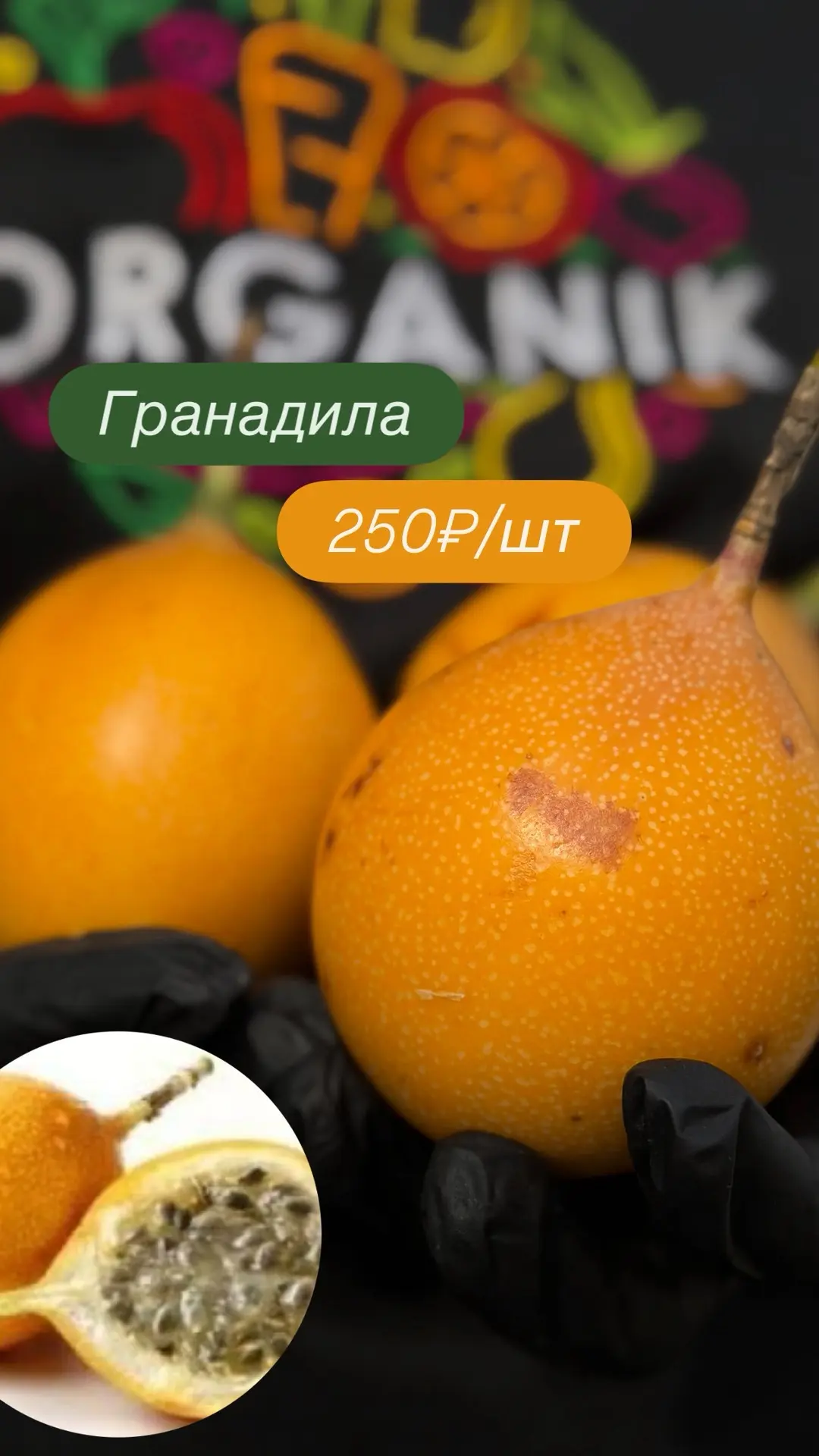 Гранадила 🧡