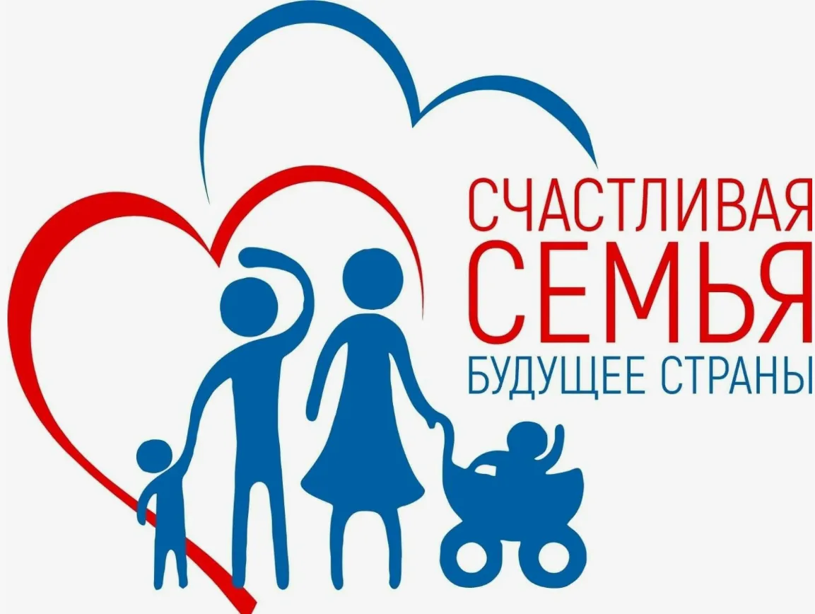 Город счастливых семей.