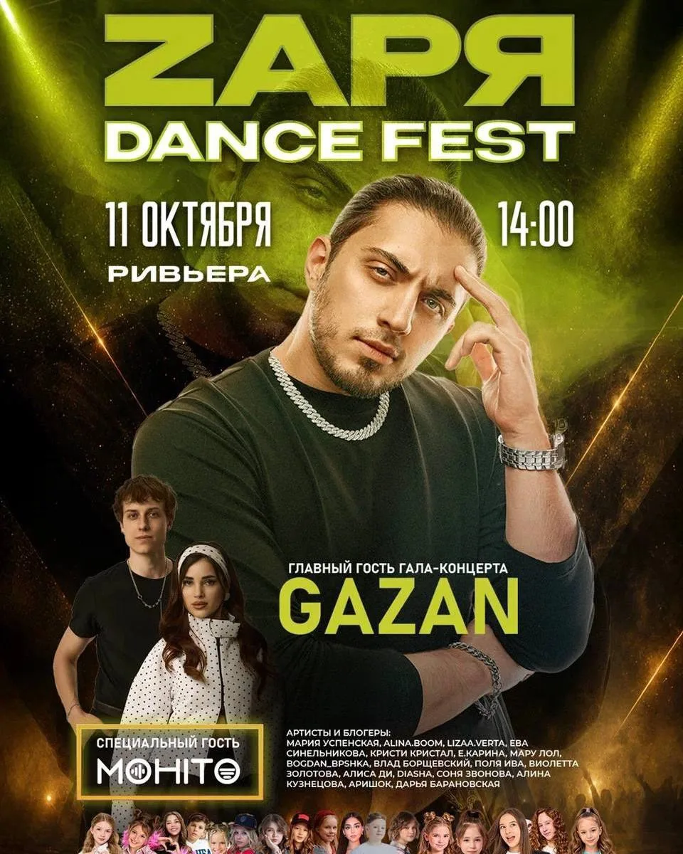 🔥 ZАРЯ DANCE FEST