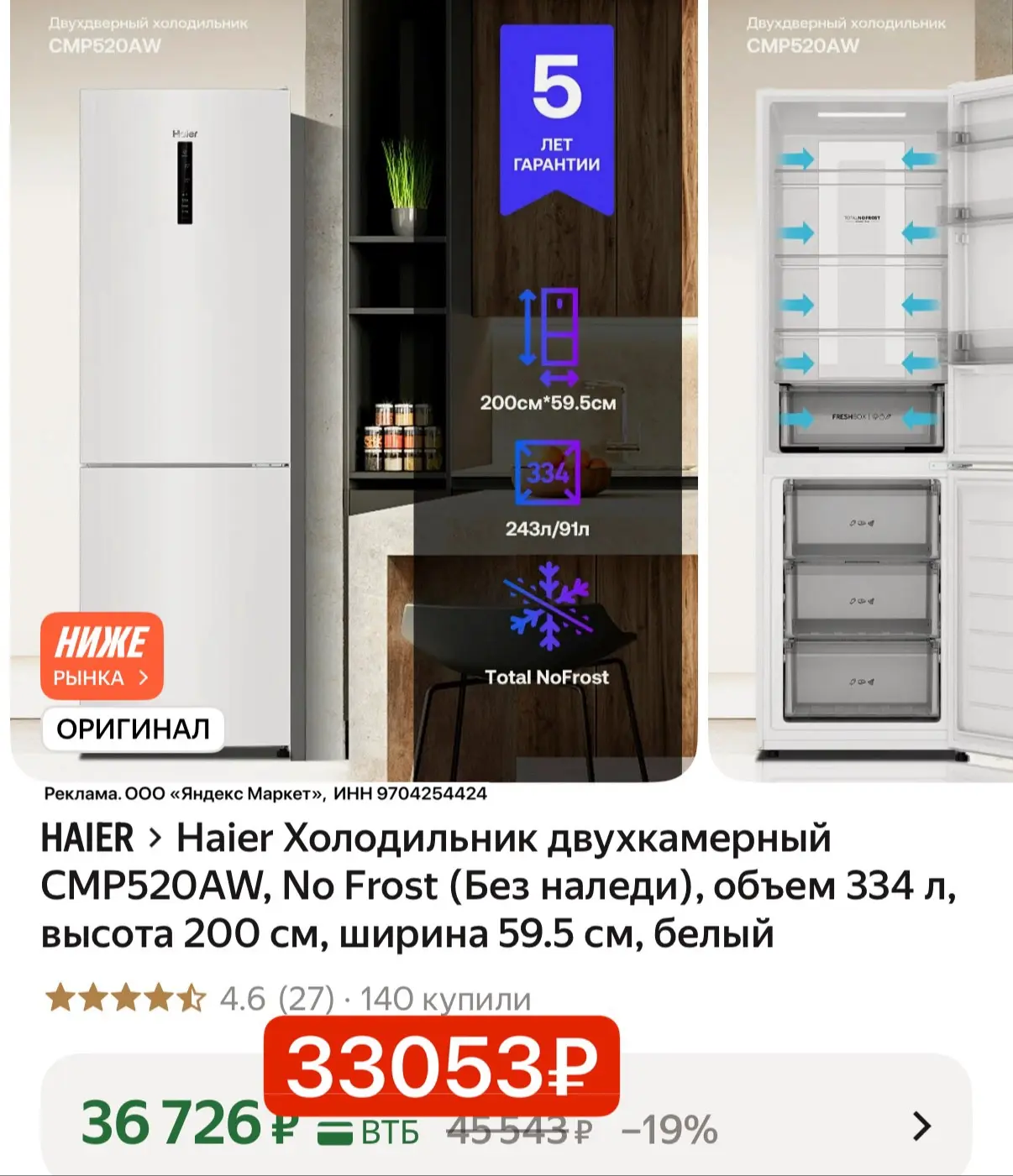 Объем 334л, высота 2м ❄️