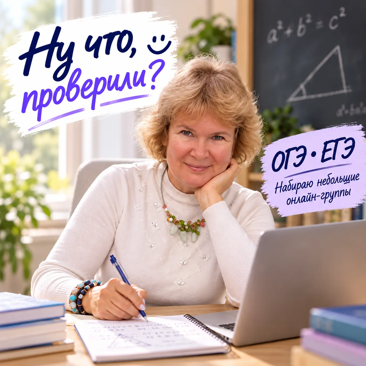 НУ ЧТО, ПРОВЕРИЛИ? 😁