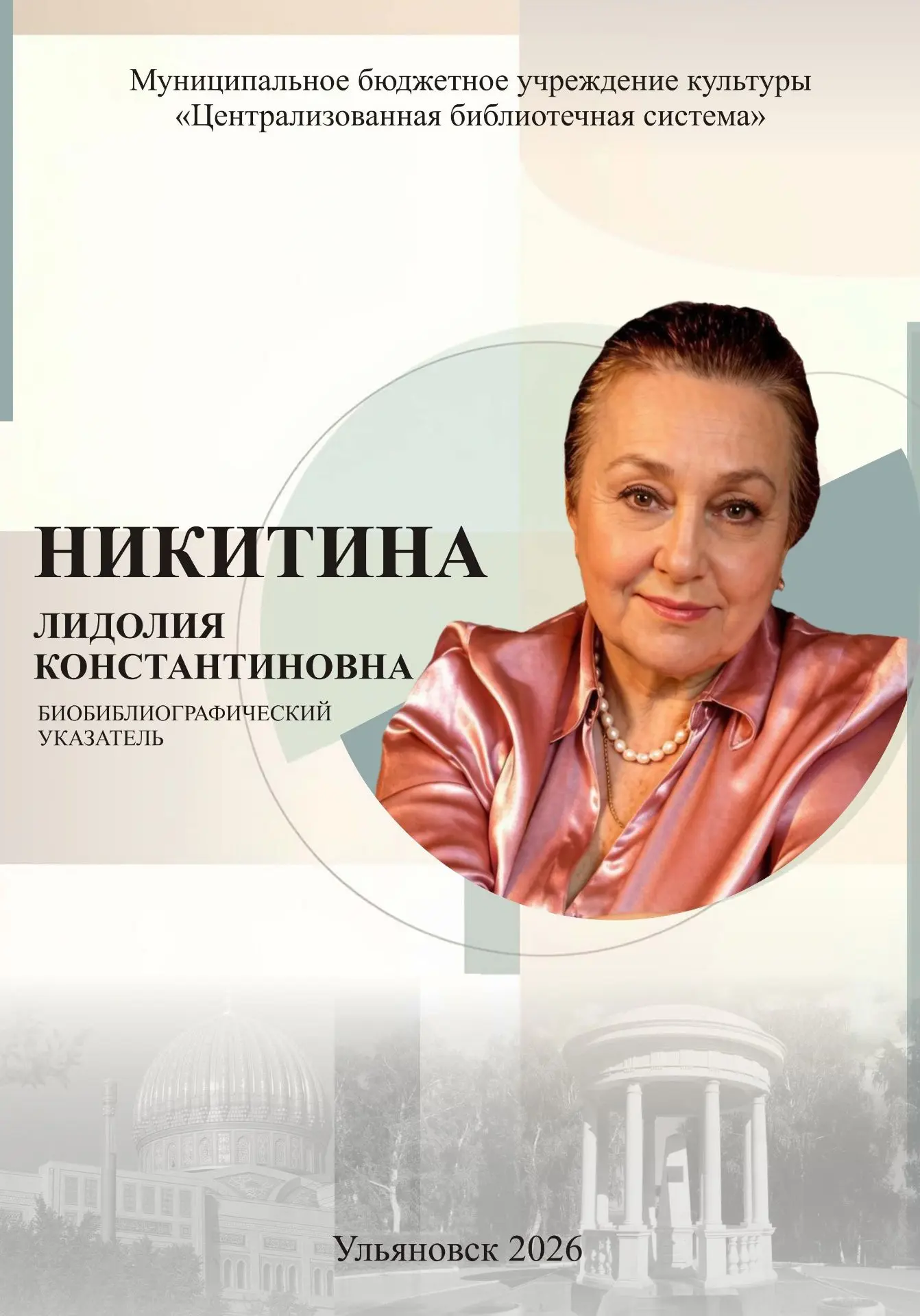 В этом году свой юбилей отметила Лидолия Никитина – член Союза писателей России, лауреа...