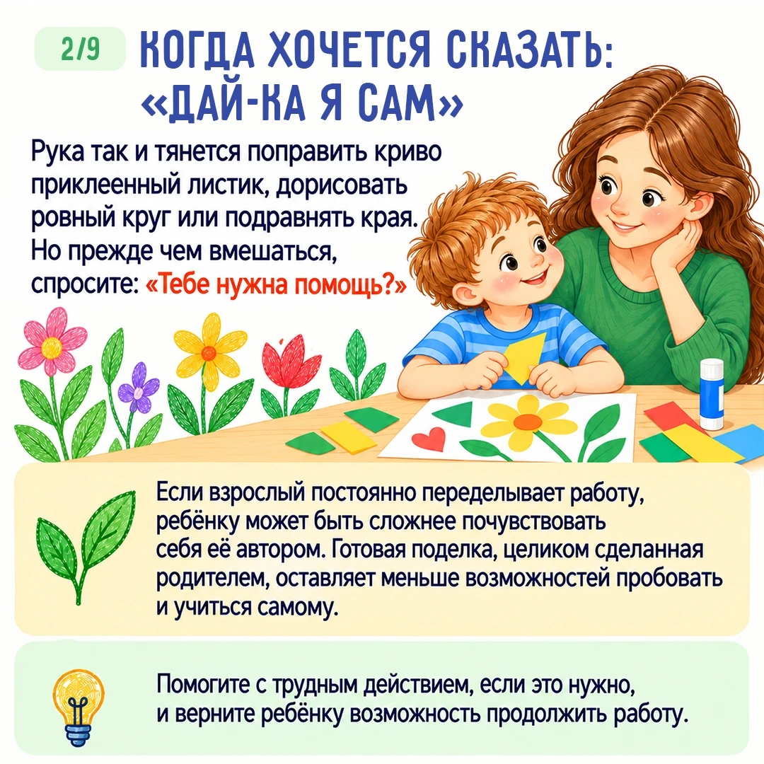 📌 Памятка ««Не дорисовывайте за ребёнка» — почему процесс творчества важнее идеальной ...