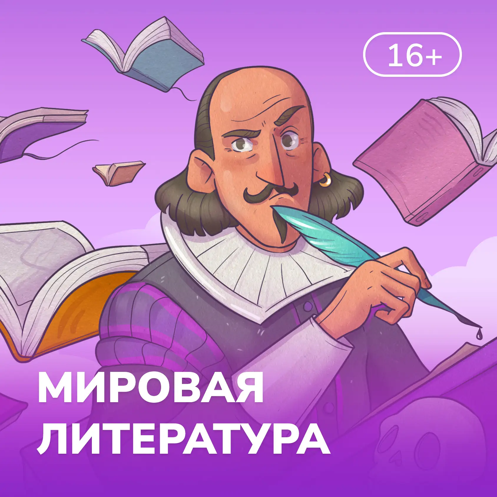 Не только лишь о детском чтении мы сегодня. Есть ведь ещё взрослый квиз Мировая литерат...