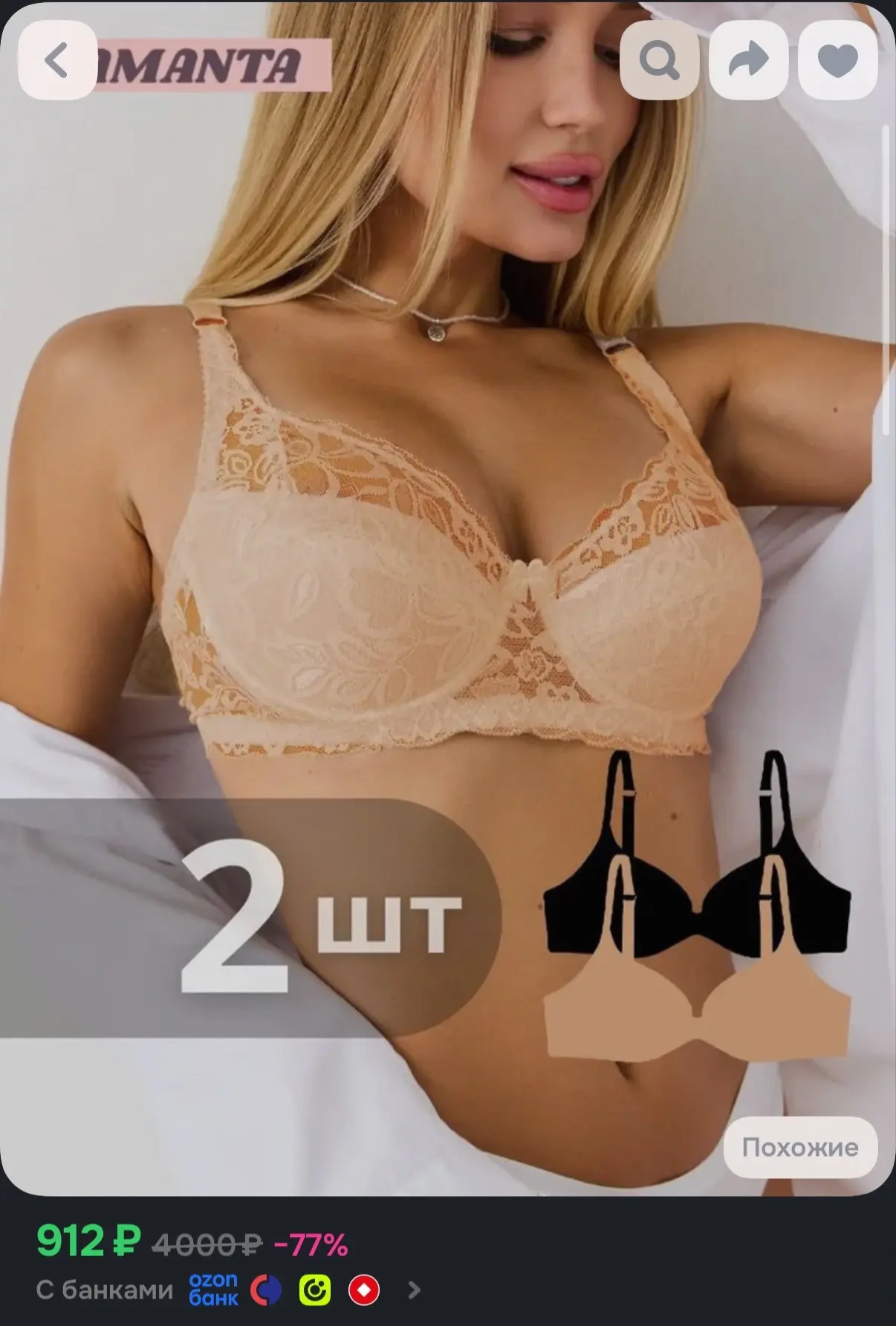 Бюстгальтер AMANTA, 2 шт
