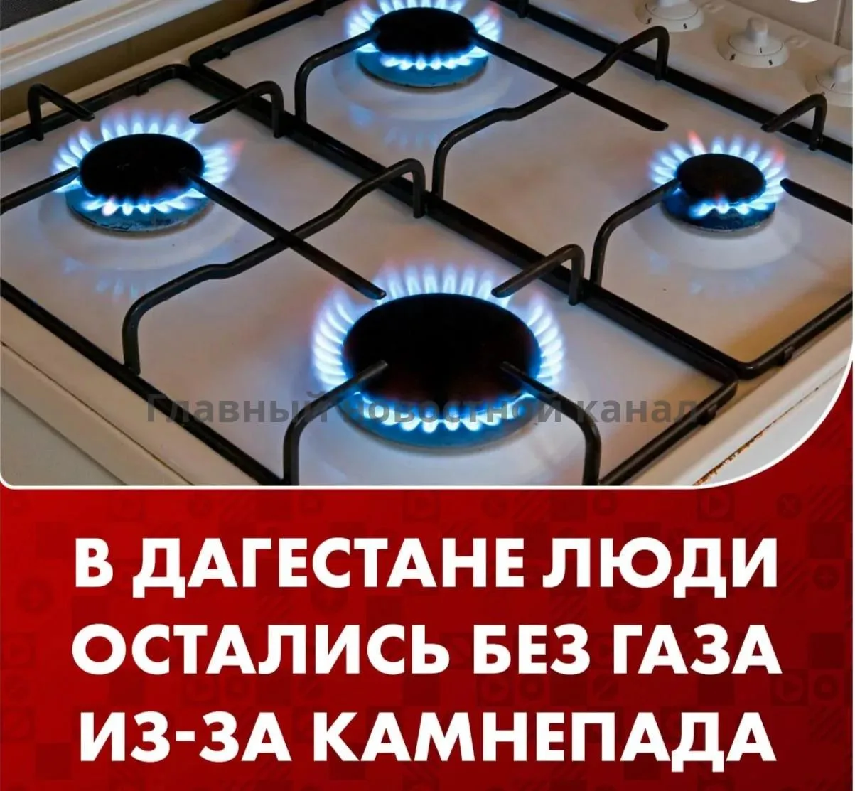 Одиннадцать населенных пунктов Дагестана остались без газа