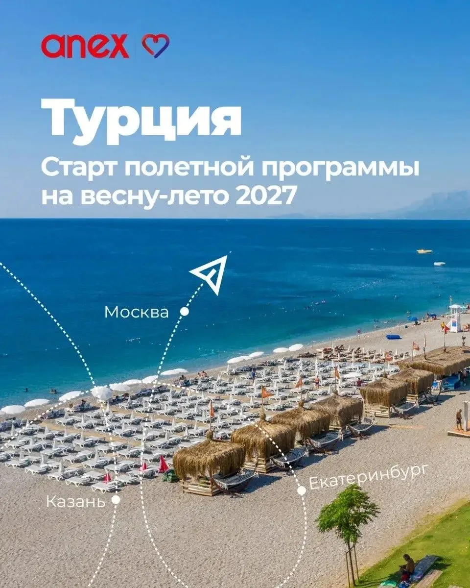 Друзья, акция раннего бронирования Турции 2027 доступна ❗️🥳