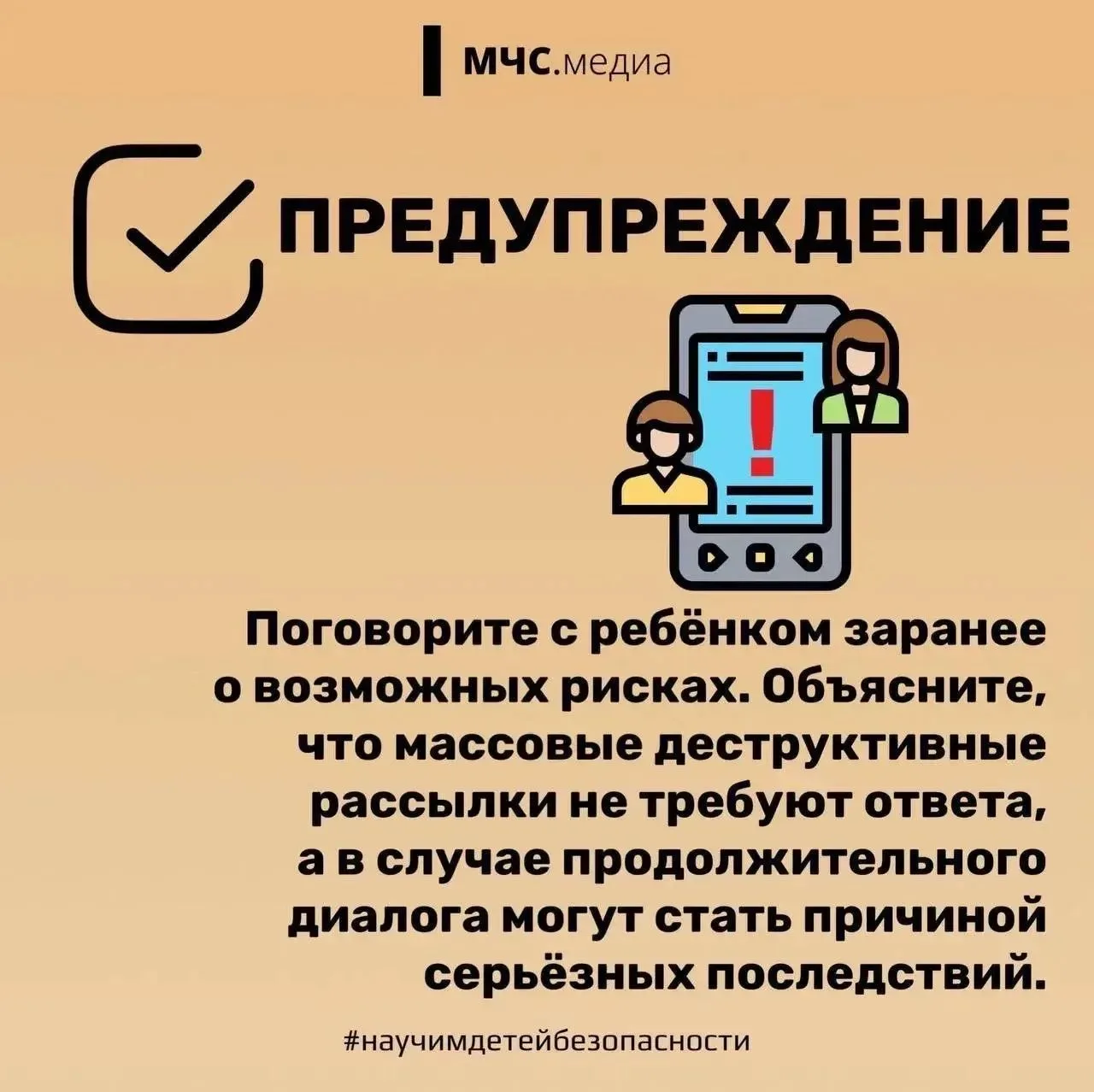 🔔МЧС России с заботой о детях родителям: