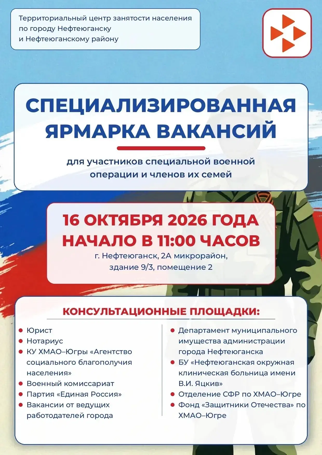 В Нефтеюганске состоится специализированная ярмарка вакансий для участников специальной...