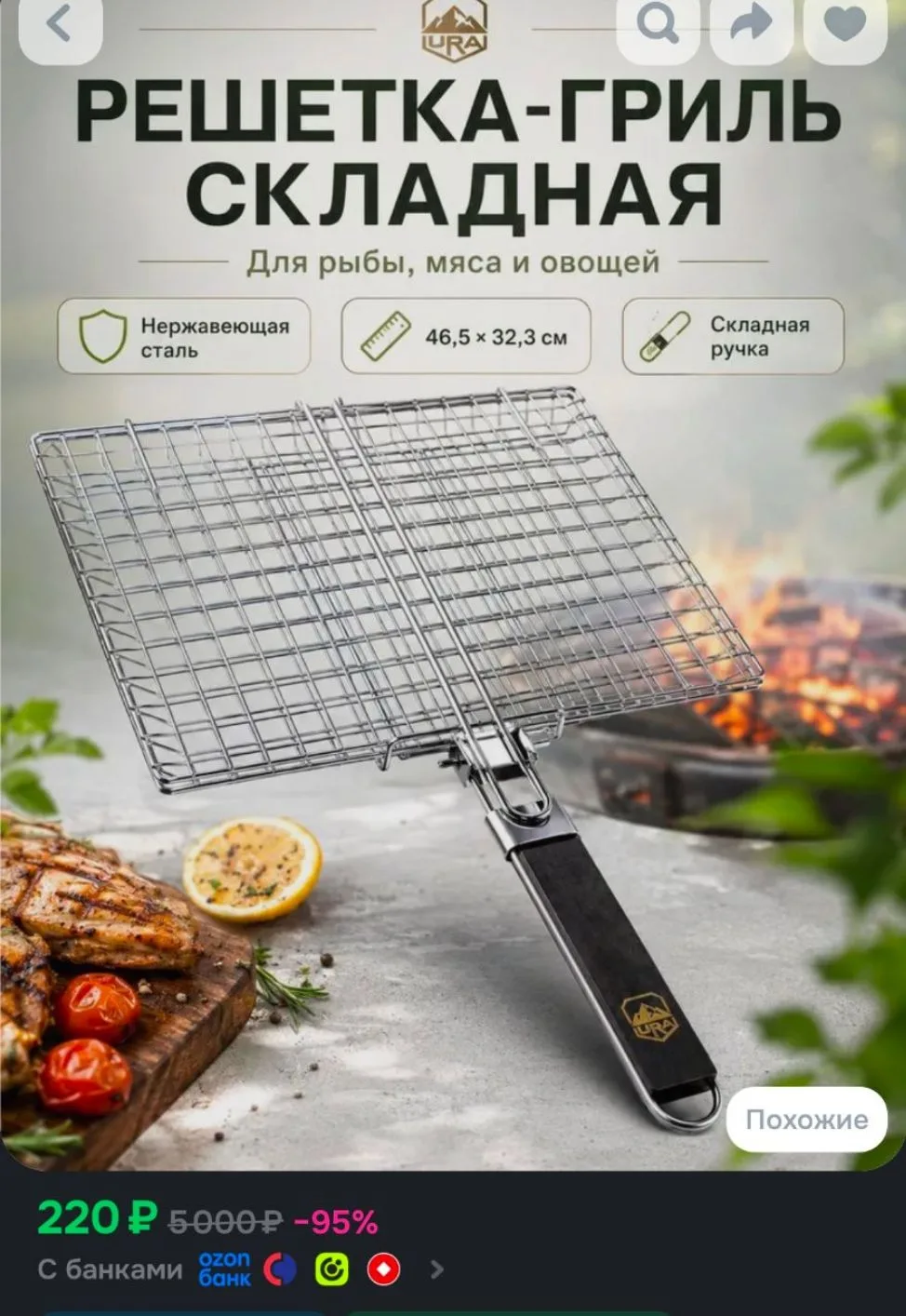 Решетка-гриль для мангала,сетка для гриля,URA,размер 46,5x32 см, складная нержавеющая с...
