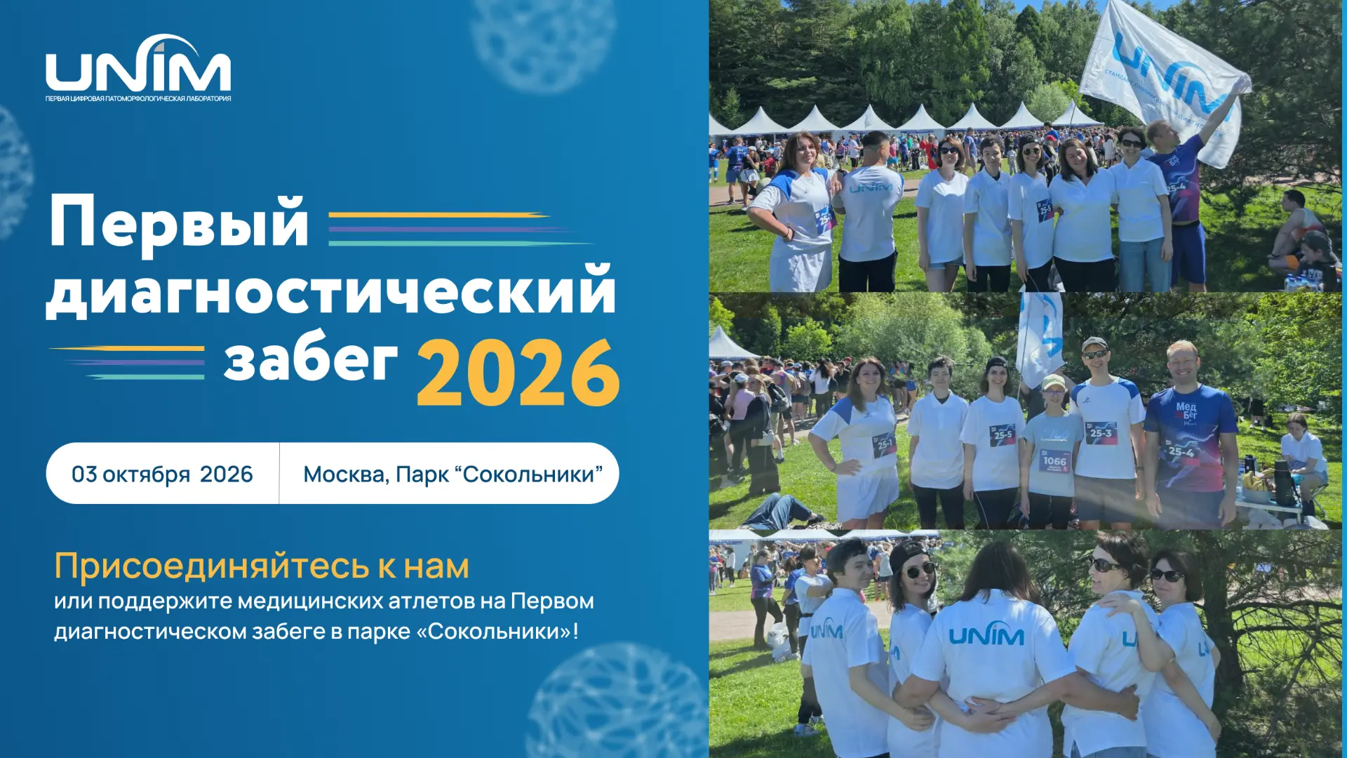 Первый диагностический забег переносится на 3 октября!