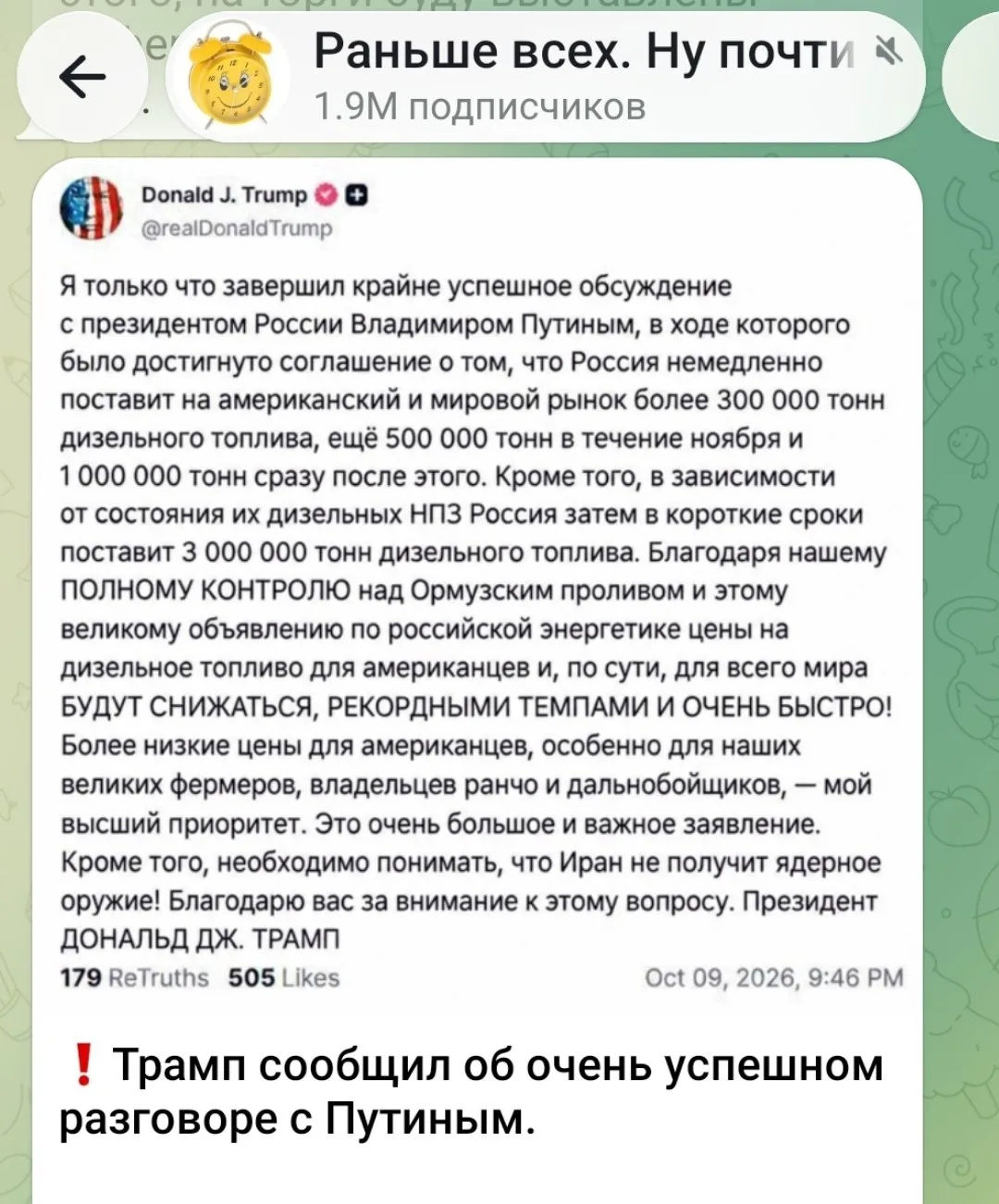 Сделка Трампа с Путиным по дизелю застала Киев врасплох — Axios.