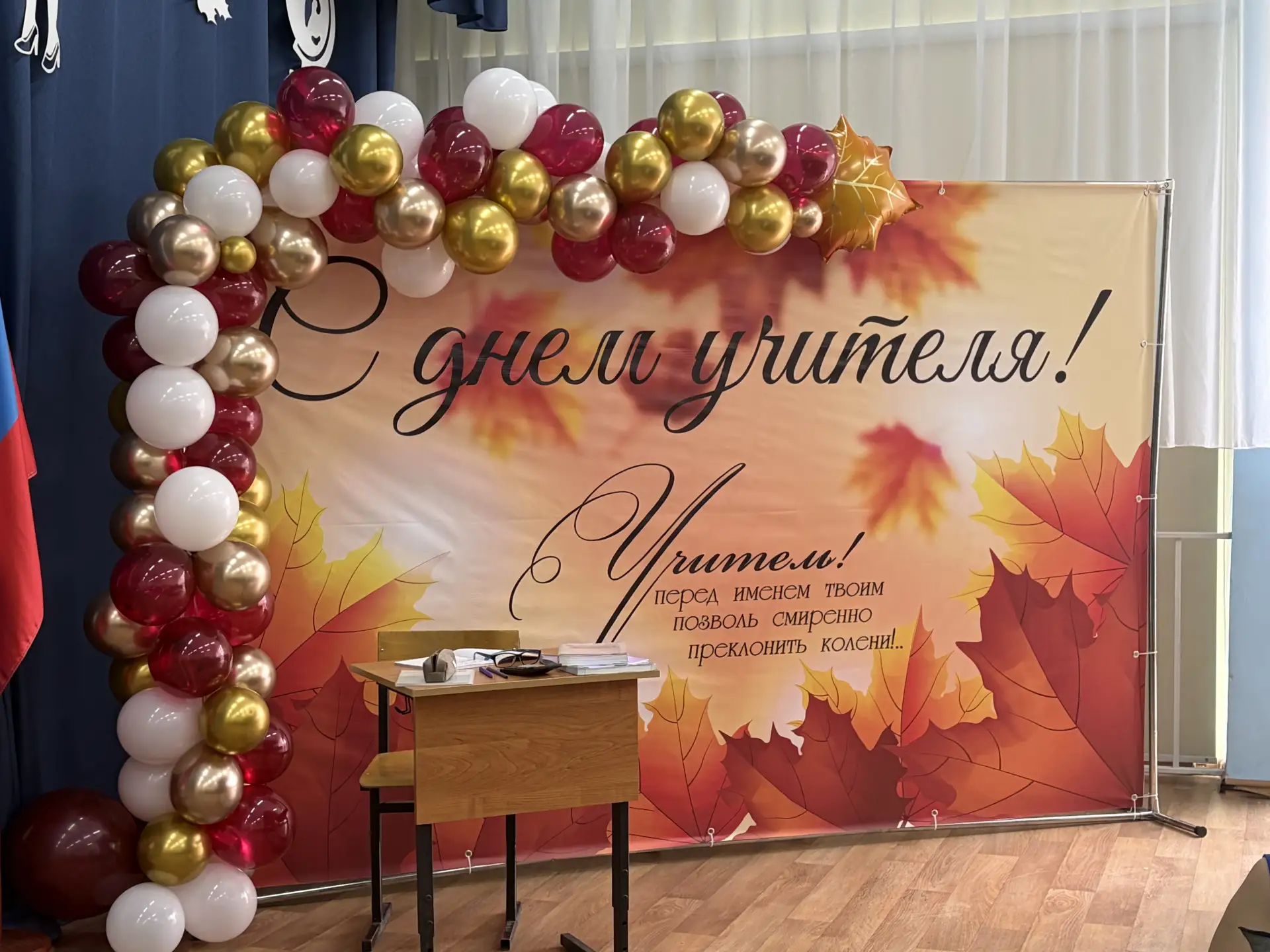 Праздничный концерт ко Дню учителя «УЧИТЕЛЬ — ЭТО ПРИЗВАНИЕ»