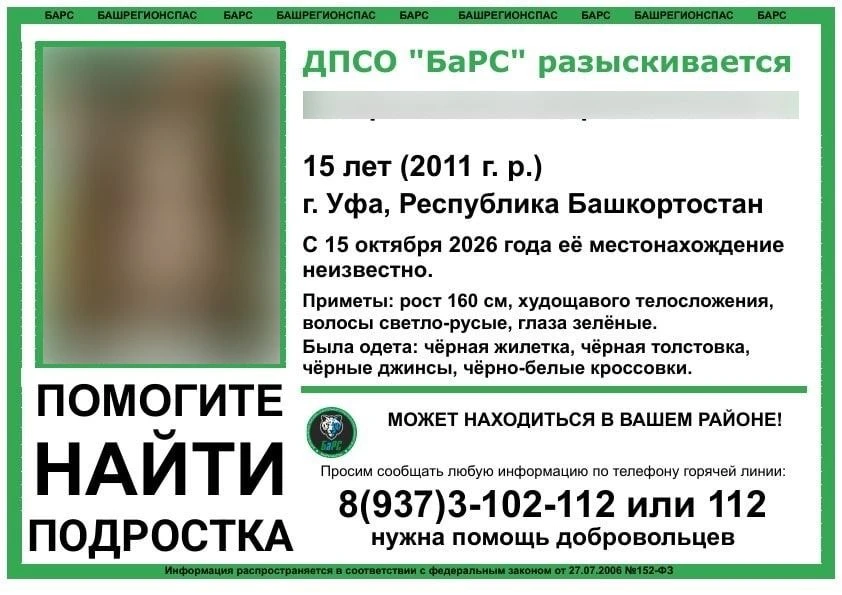 В Уфе завершились поиски пропавших детей