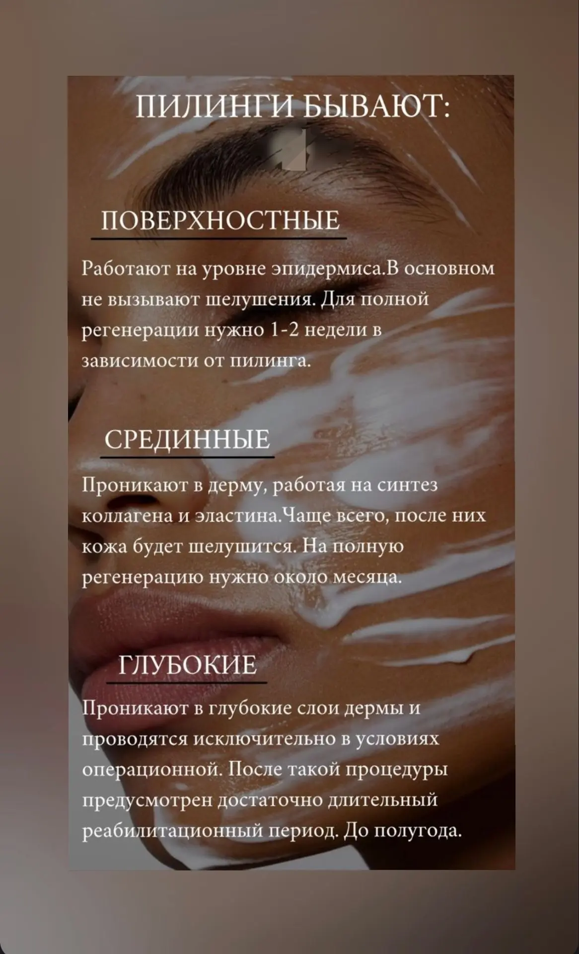 🌼 Поверхностные — работают в пределах рогового слоя. Дают быстрый «эффект свежего лица...