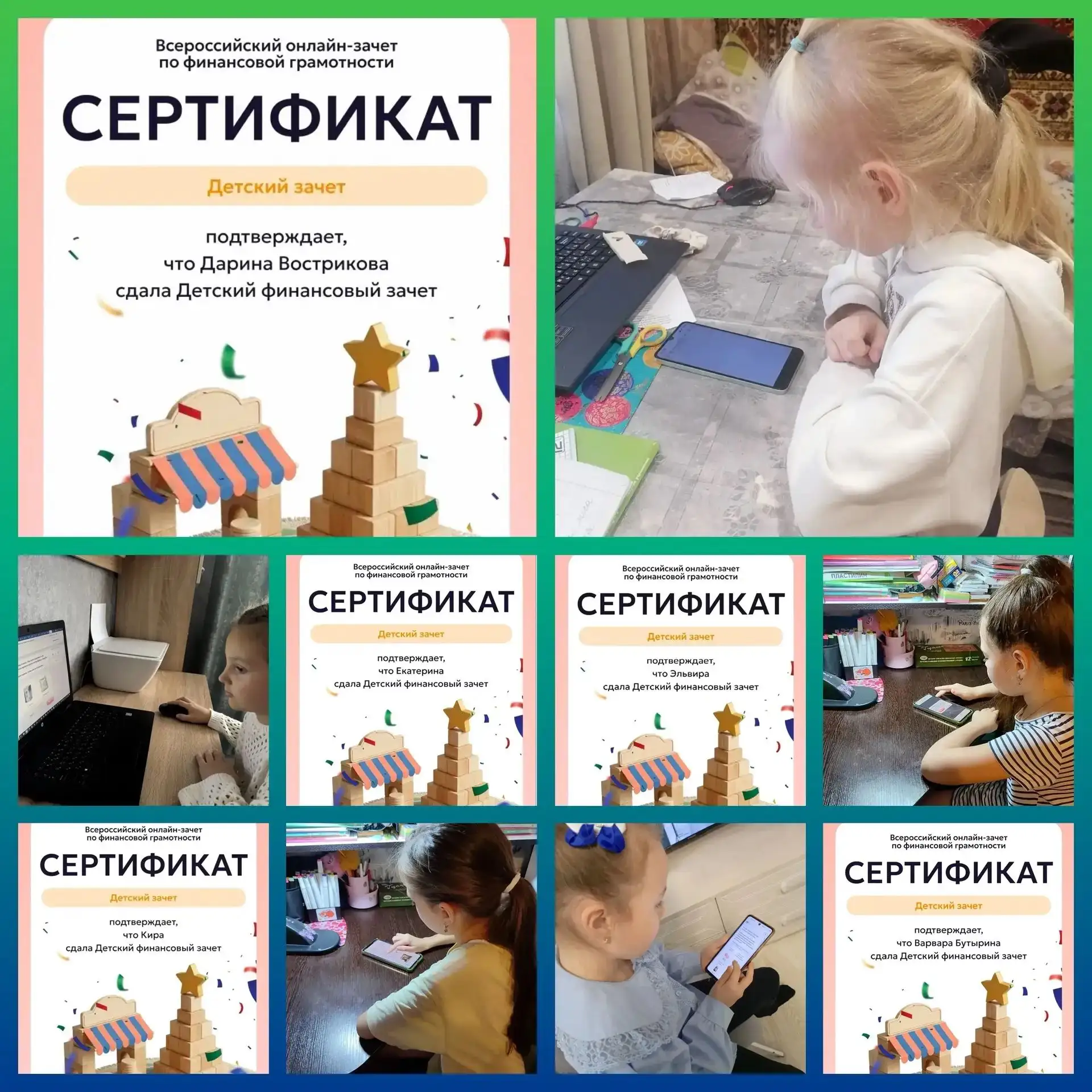 💰Всероссийский онлайн-зачет по финансовой грамотности: результаты 2 «Б» класса