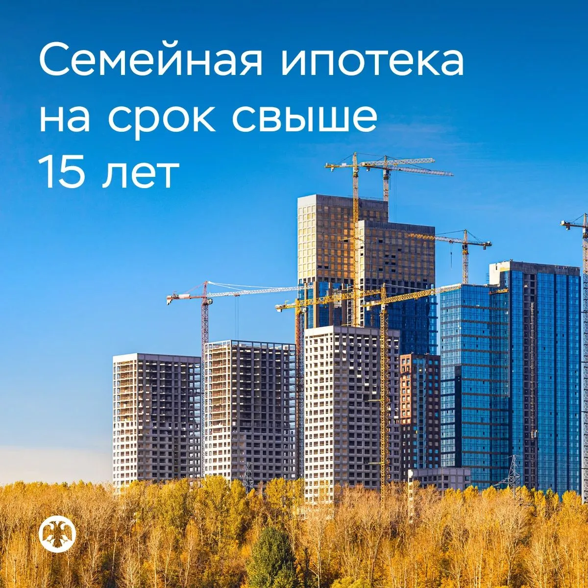 Что важно учитывать банкам и заёмщикам при оформлении семейной ипотеки на срок свыше 15...