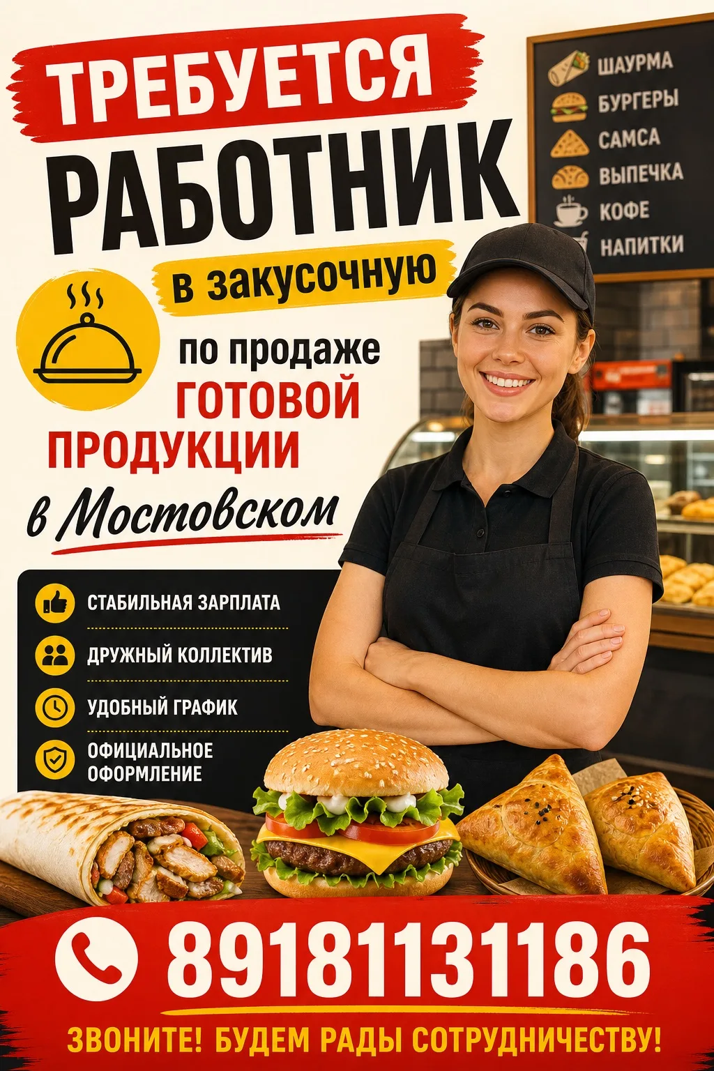 На постоянную работу в посёлке Мостовском требуется работник в закусочную по продаже го...