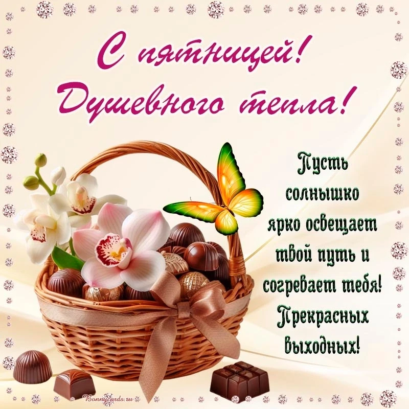 #пятница