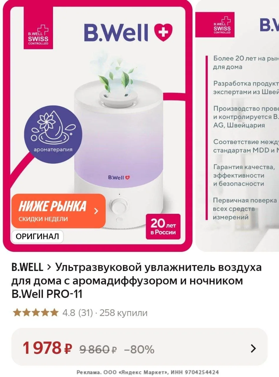 Ультразвуковой увлажнитель воздуха для дома с аромадиффузором и ночником B.Well PRO-11 ...