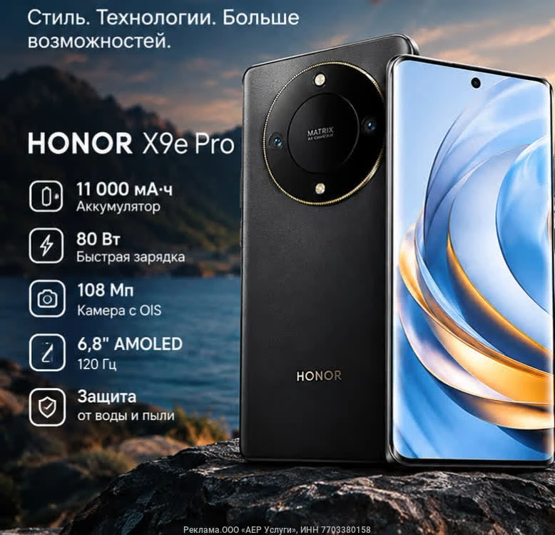 Старт продаж смартфонов HONOR X9e Pro на AliExpress