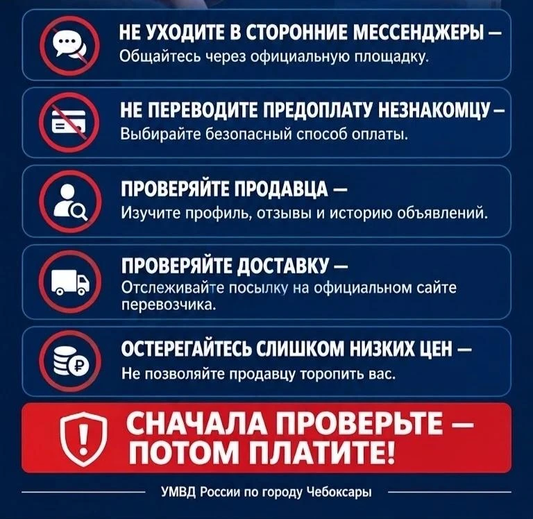 ⚠️ Двое мужчин из Чебоксар стали жертвами мошенников при попытке приобрести колеса и са...