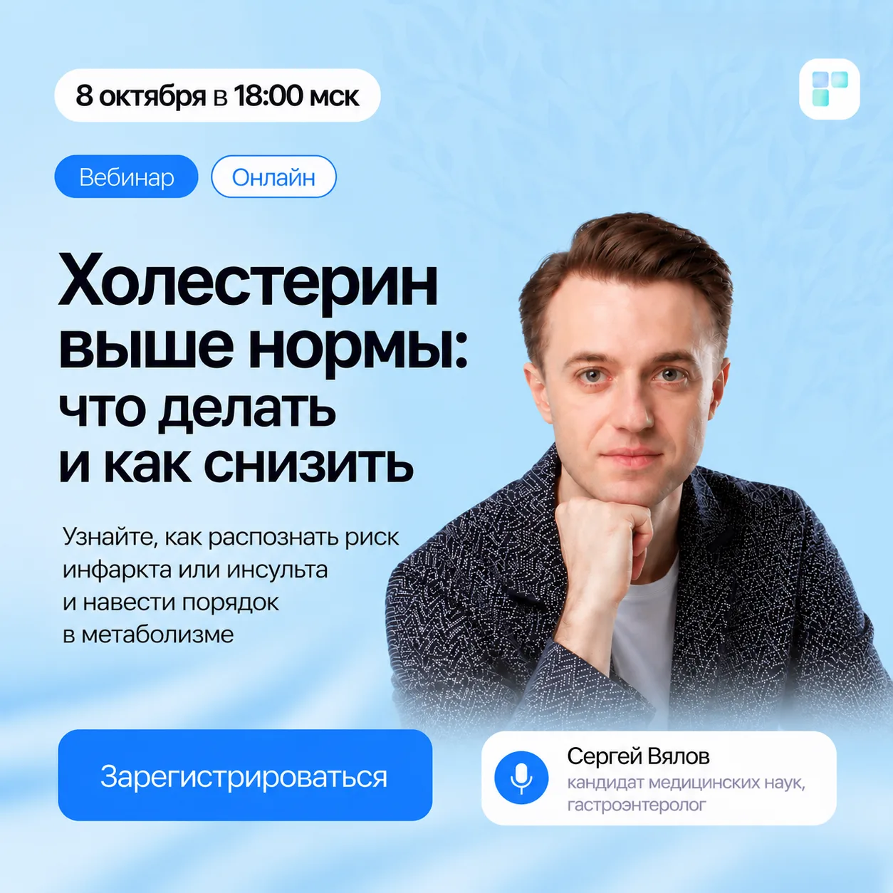 🚨 Холестерин выше нормы? Разбираемся, что с этим делать 🎤