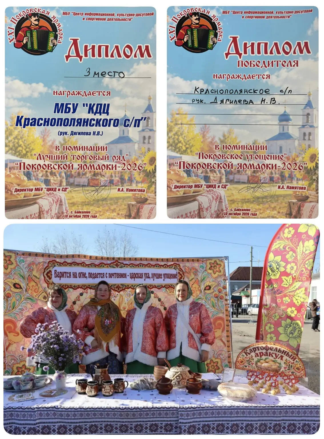 🏆🍂Сегодня в селе Байкалово состоялась Покровская ярмарка — 2026, объединившая любител...