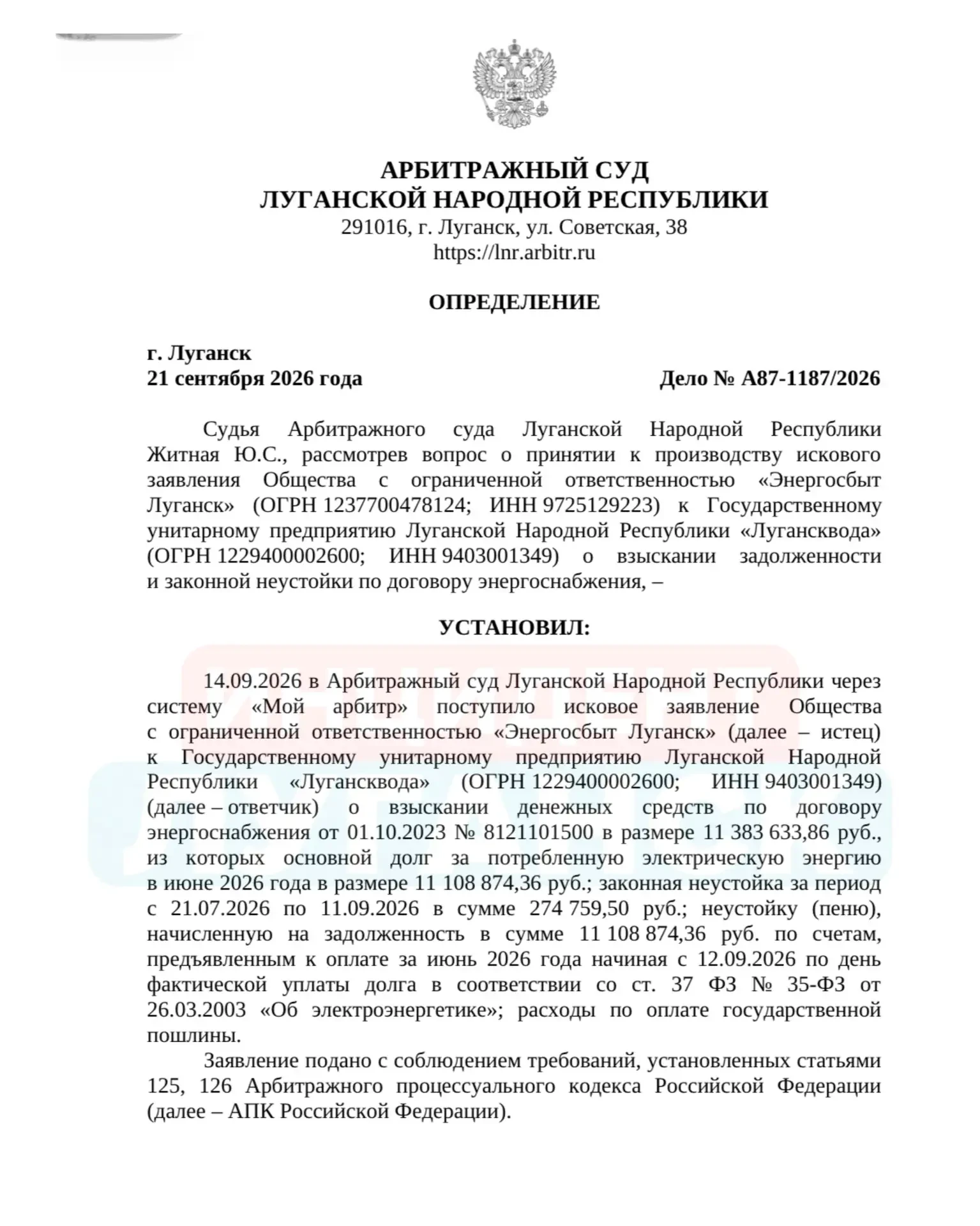 «Энергосбыт Луганск» судится с «Луганскводой» из-за долга за свет
