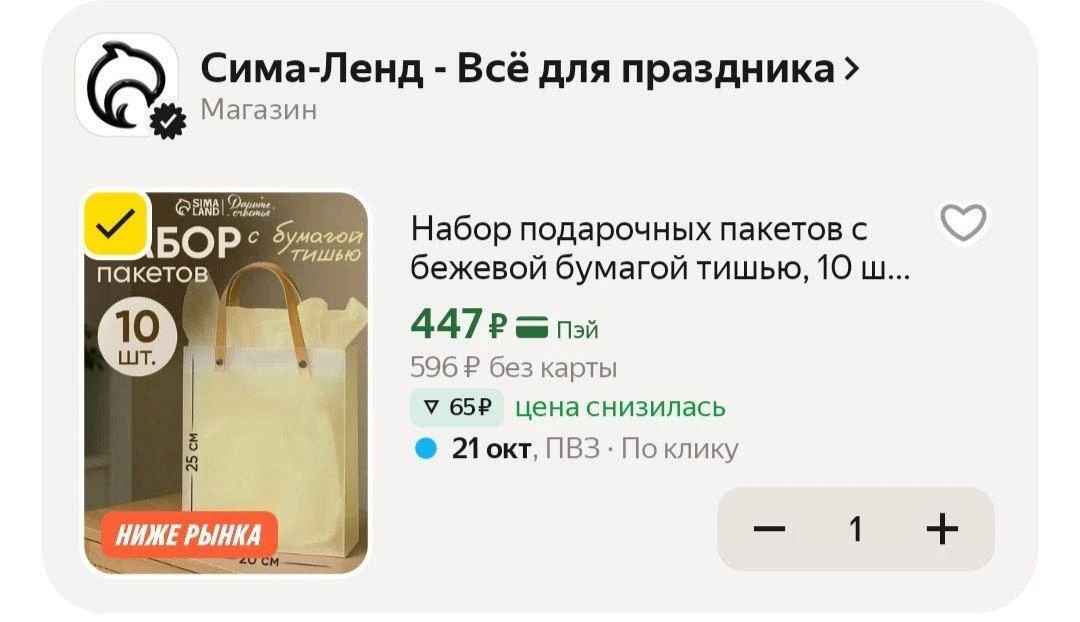 🟨 Набор подарочных пакетов с бежевой бумагой тишью, 10 шт, 20 × 8 × 25 см